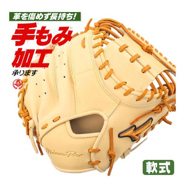 MIZUNO（ミズノ） 軟式キャッチャーミット / ミズノプロ キャッチャー
