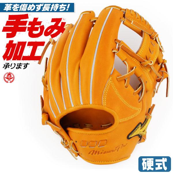 MIZUNO ミズノ ライトフレックス 右投げ 硬式用 野球 グローブ MIZUNO
