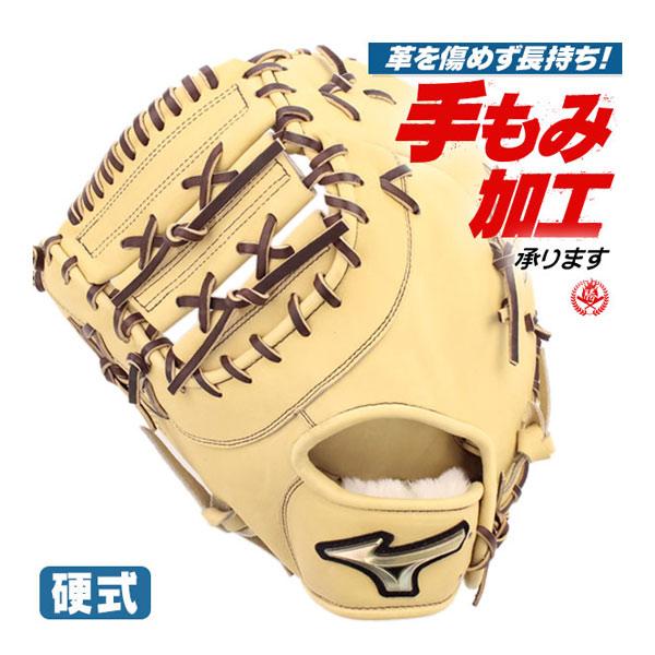 MIZUNO（ミズノ） 硬式ファーストミット / ミズノ ファーストミット