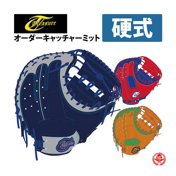トレジャー オーダーミット 硬式用 treasure 硬式グローブ
