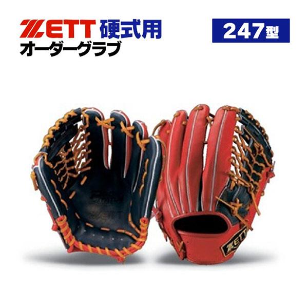 プロステイタス ゼット/プロステイタス/オーダーグラブ/247型/硬式