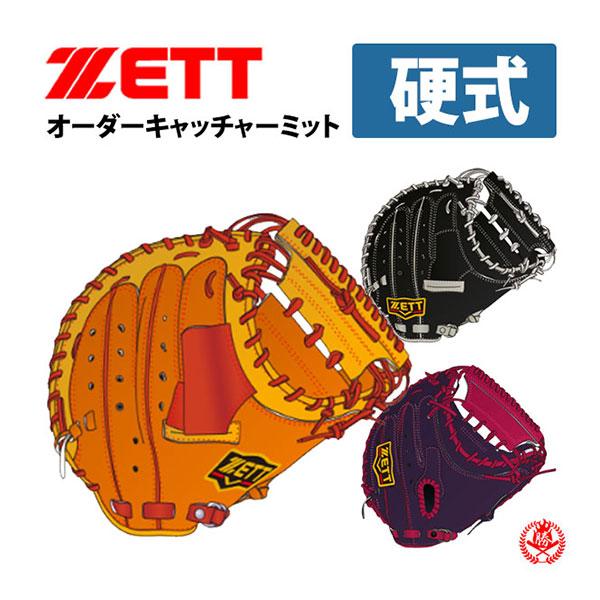 プロステイタス ゼット オーダーグラブ 硬式用 キャッチャーミット