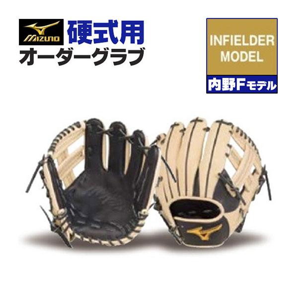 MIZUNO（ミズノ） ミズノプロ/オーダーグラブ/硬式グローブ/内野F/内
