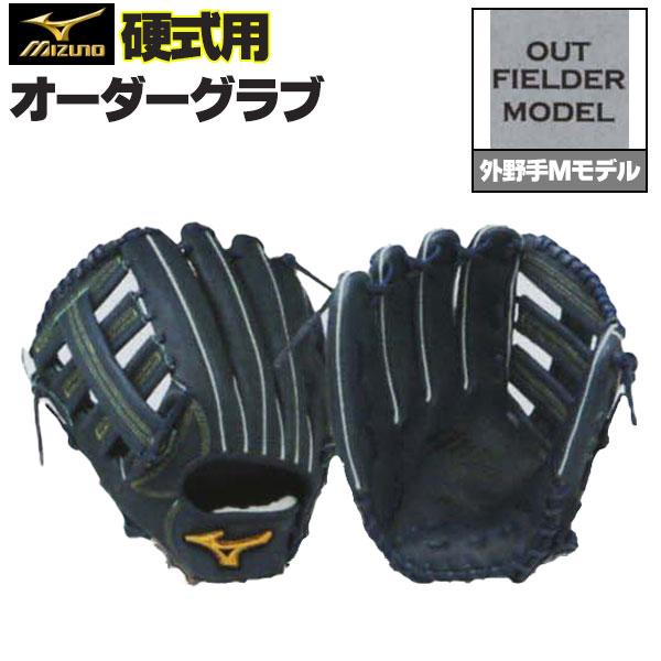 MIZUNO（ミズノ） ミズノプロ/オーダーグラブ/硬式グローブ/外野手M