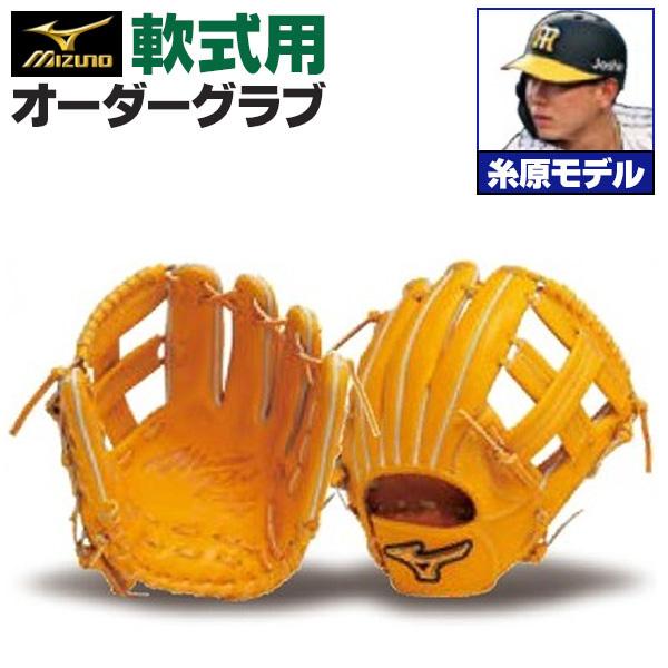 MIZUNO（ミズノ） ミズノプロ/オーダーグラブ/軟式グローブ/糸原健斗