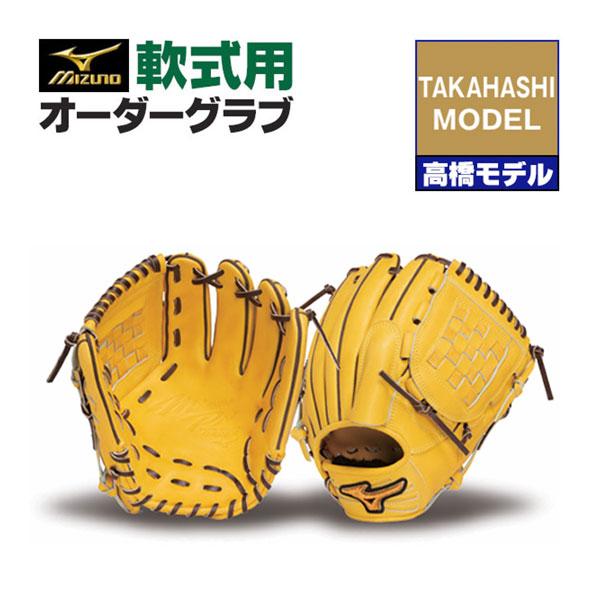 MIZUNO（ミズノ） ミズノプロ/オーダーグラブ/軟式グローブ/高橋礼