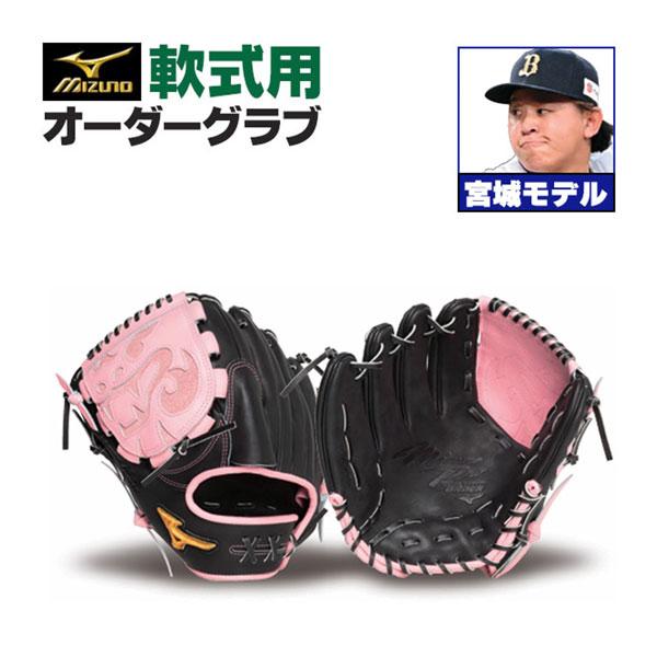 MIZUNO（ミズノ） ミズノプロ/オーダーグラブ/軟式グローブ/宮城大弥