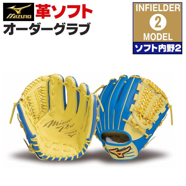 MIZUNO（ミズノ） ミズノプロ/オーダーグラブ/硬式革使用/ソフトボール