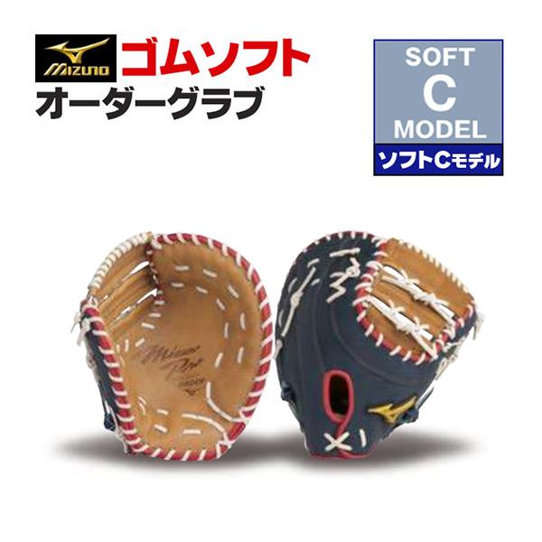 MIZUNO（ミズノ） ミズノプロ/オーダーグラブ/軟式革使用/ソフトボール