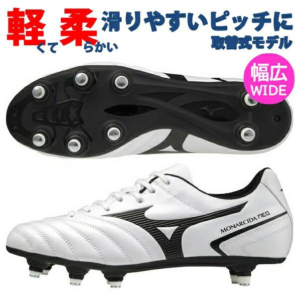 MIZUNO（ミズノ） 即発送 モナルシーダネオ 2 セレクト SI NEO SELECT