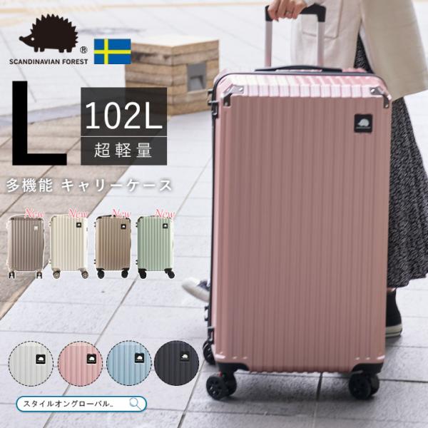 スーツケース Lサイズ 軽量 SCANDINAVIAN FOREST 旅行 大容量 キャリー