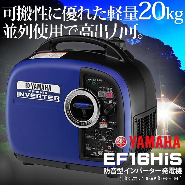 YAMAHA（ヤマハ） 発電機 EF16HiS 送料無料 インバーター発電機
