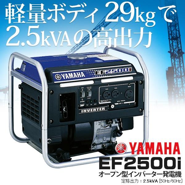 YAMAHA（ヤマハ） 発電機 ヤマハ発電機 EF2500i インバーター発電機