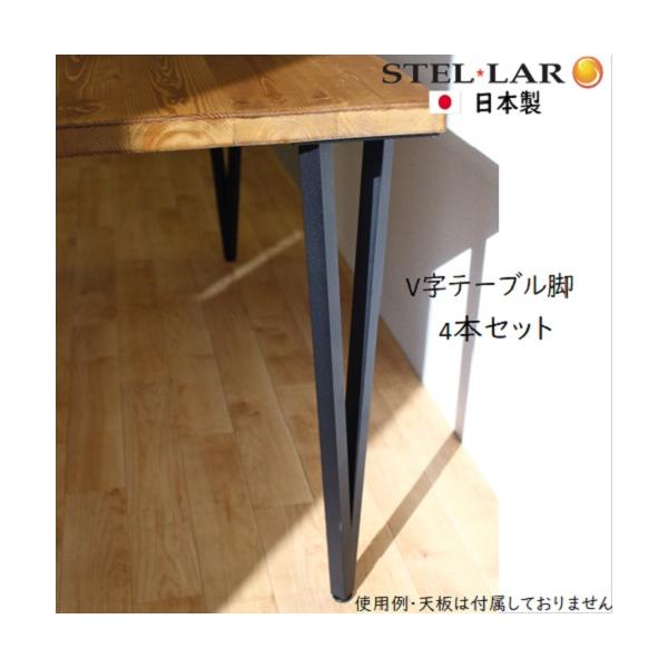 V字テーブル脚 4本セット テーブル 脚 高さ68cm アイアン スチール