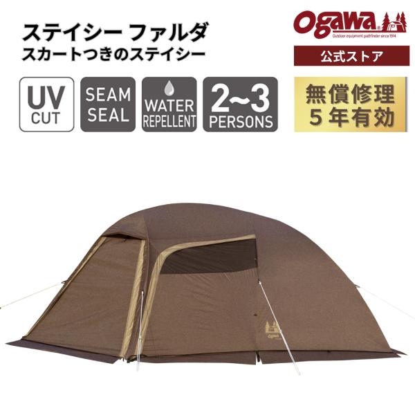 ogawa ogawa公式 オガワ ステイシーファルダ キャンプ アウトドア