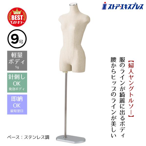 ストア・エキスプレス マネキン トルソー レディース 女性_婦人ヤング