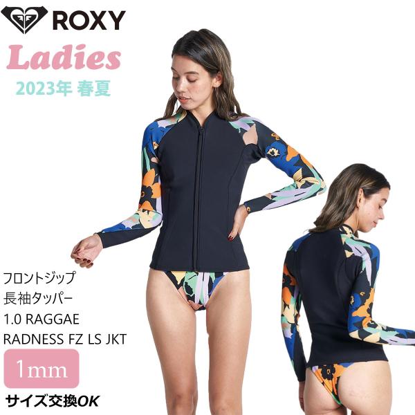 ROXY（ロキシー） 23 ROXY 長袖タッパー ウエットスーツ フロント