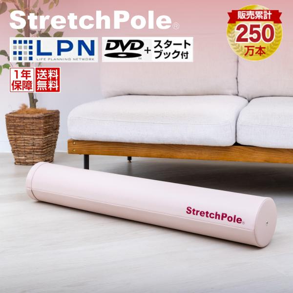 ストレッチポール（StretchPole） ストレッチポールEX(ピンクベージュ