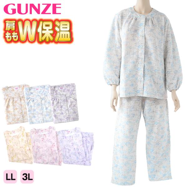 HOTMAGIC グンゼ ホットマジック 婦人 W保温 長袖 長パンツ パジャマ