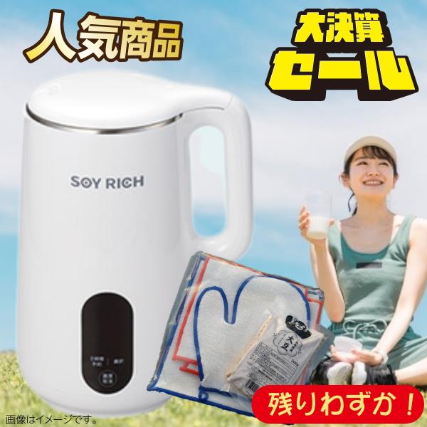 数量限定 2026年最新版 ショップジャパン ShopJapan 完全豆乳メーカー