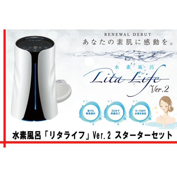 Lita Life 水素風呂 2台セット 水素風呂 Lita Life Ver.2 | 株式会社WCJ
