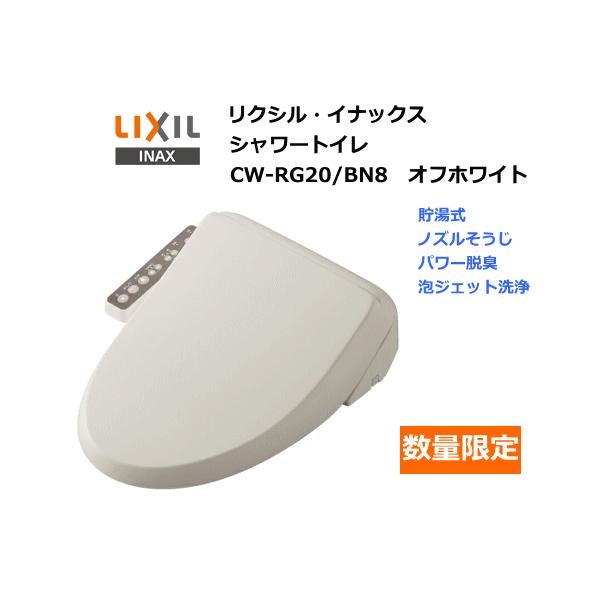 LIXIL（リクシル） LIXIL・INAX リクシル・イナックス シャワートイレ