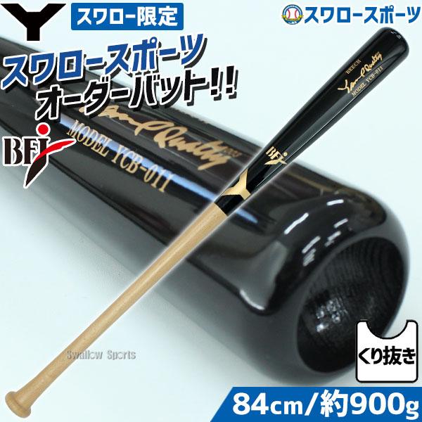 ヤナセバット（Yanase bat） 野球 ヤナセ 硬式木製バット 硬式用 先端