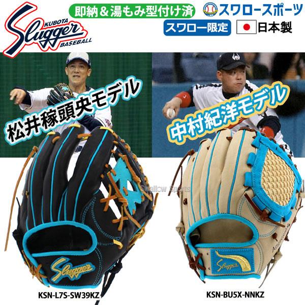 久保田スラッガー（KUBOTA SLUGGER） 野球グローブ 野球 軟式グローブ