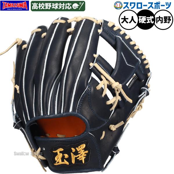 タマザワ（TAMAZAWA） 野球 玉澤 硬式グローブ グラブ 内野手用 HEROS