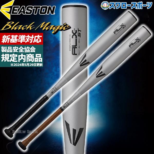 Rawlings（ローリングス） 野球 イーストン バット 硬式金属バット 新