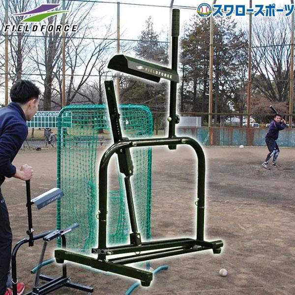 FIELD FORCE（フィールドフォース） 野球 ピッチング マシン 硬式