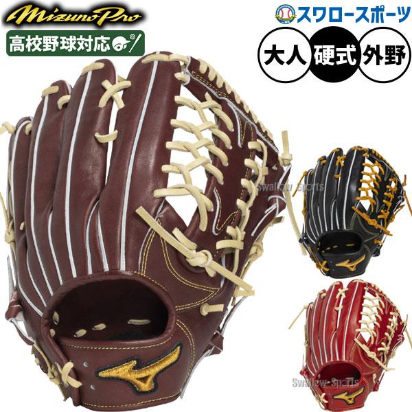 MIZUNO（ミズノ） 野球 グローブ 硬式 ミズノプロ 硬式グローブ グラブ