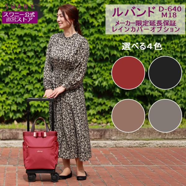 SWANY（スワニー） キャリーバッグ 公式 ショッピングカート キャリー