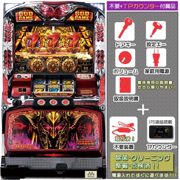 ハーデス 実機 アナザーゴッドハーデス 「ダークネスVer.」 メダル不要