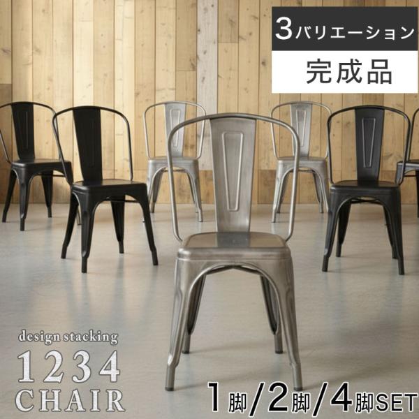 セットがお得】 ダイニングチェア スタッキングチェア アンティーク