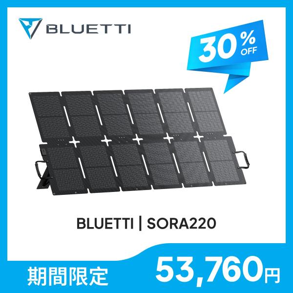 BLUETTI 【クーポンで48,860円 2/25迄】BLUETTI 200W ソーラーパネル