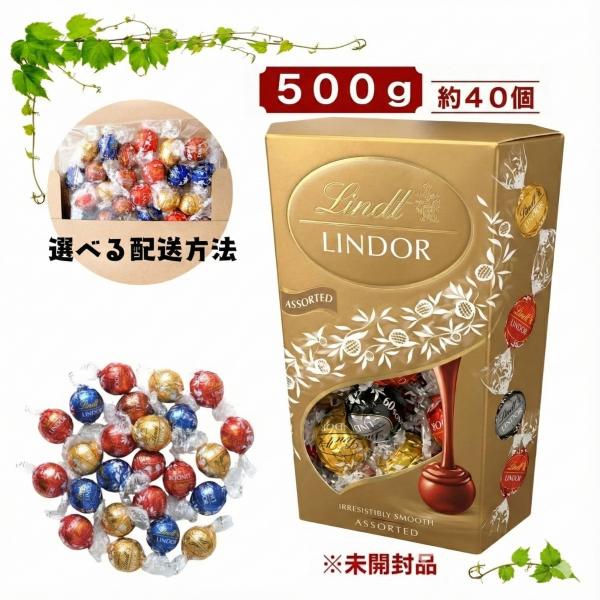 LINDOR リンツ リンドール ゴールド 4種 500g チョコ チョコレート