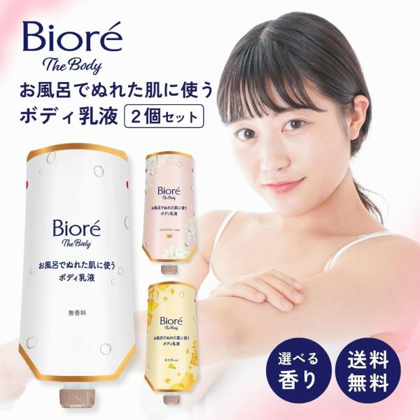 Kao（花王） ビオレ ザボディ ぬれた肌に使う ボディ乳液 2個 ホワイト