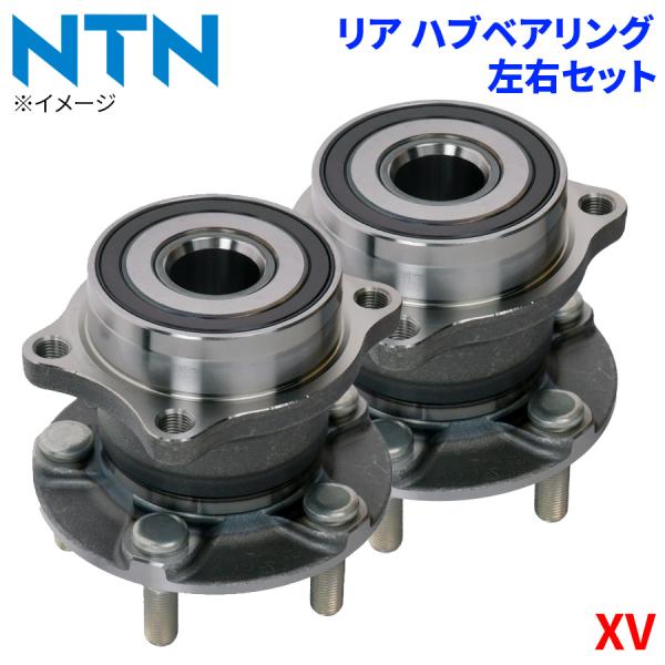 XV スバル リア ハブベアリング HB3-F705 NTN製 左右セット 2個 左右