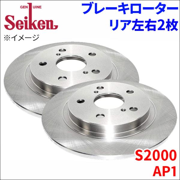 S2000 AP1 ブレーキローター リア 510-60013 左右 2枚 ディスク