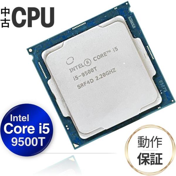 インテル（intel） 【中古 CPU】デスクトップ用 Core i5 9500T 第9世代