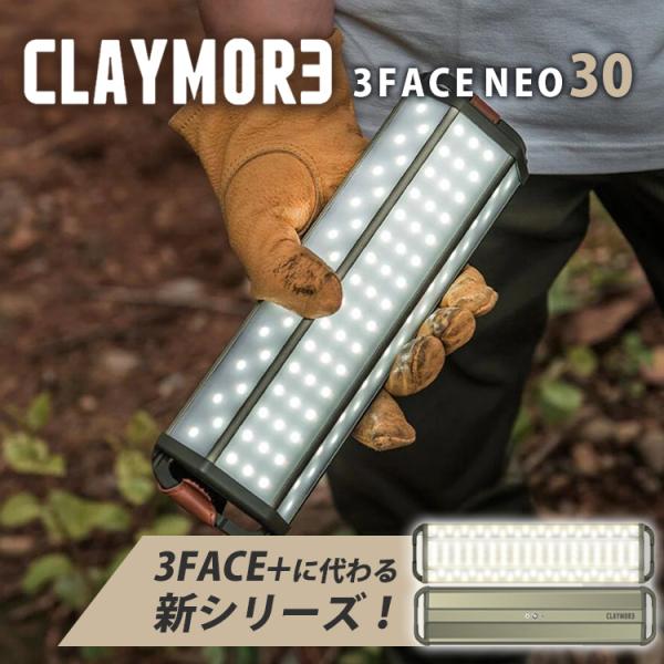 CLAYMORE（クレイモア） CLAYMORE 3FACE NEO 30 ランタン アウトドア