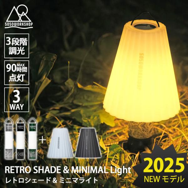 5050workshop レトロシェード＆MINIMALight2.0 セット （海外×）ミニマ