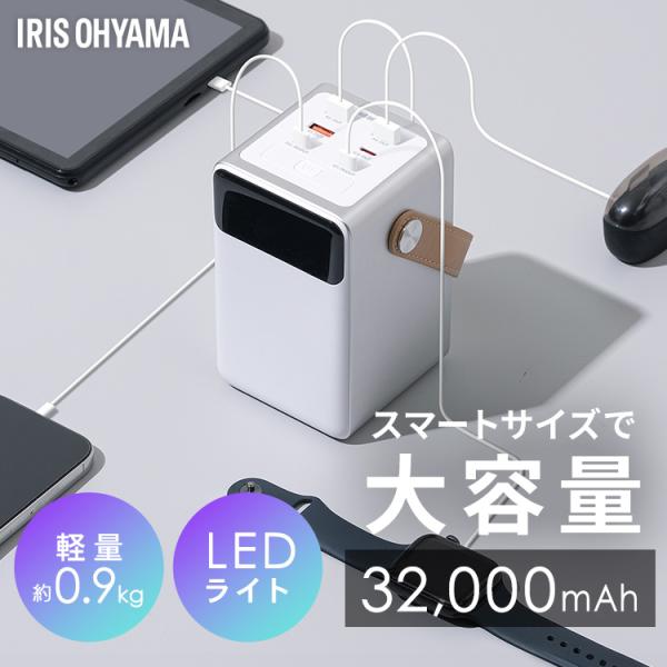 IRIS OHYAMA（アイリスオーヤマ） ポータブル電源 小型 32000mAh