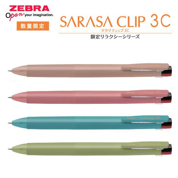 ZEBRA（ゼブラ） サラサクリップ 3C 0.4mm 限定 リラクシーシリーズ