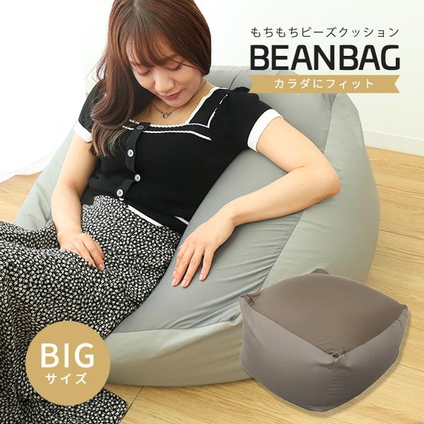 WEIMALL（ウェイモール） ビーズクッション グレージュ 大きい 60×60cm