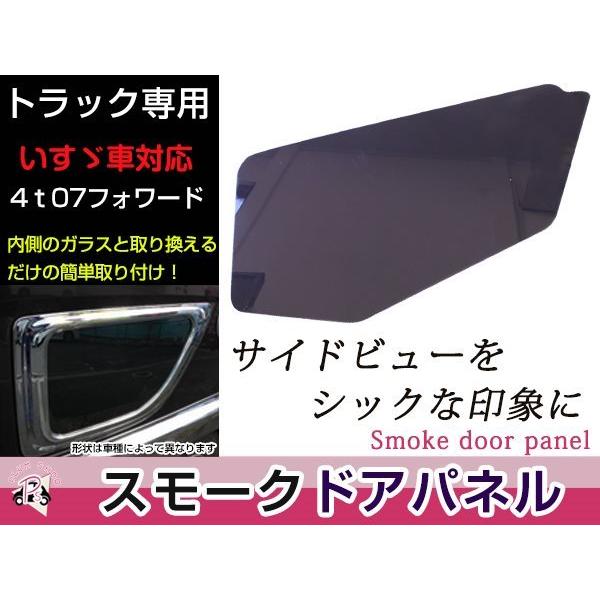 いすゞ ISUZU 07フォワード ファイブスターギガ 安全窓 スモーク 透明