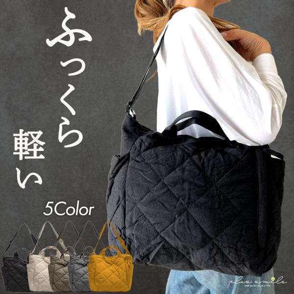 plus smile キルティング バッグ トートバッグ トート ショルダー