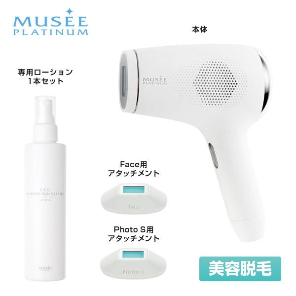ミュゼ光美容器脱毛器エピフォトスキンケアプロ