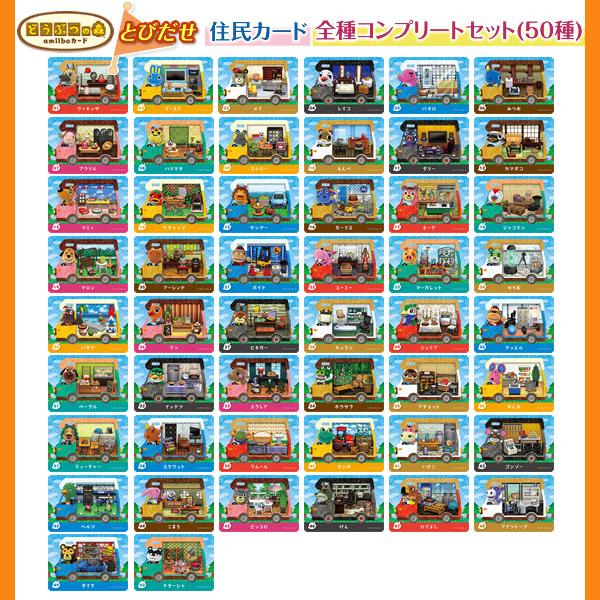amiibo 【送料無料】どうぶつの森 amiiboカード とびだせ どうぶつの森